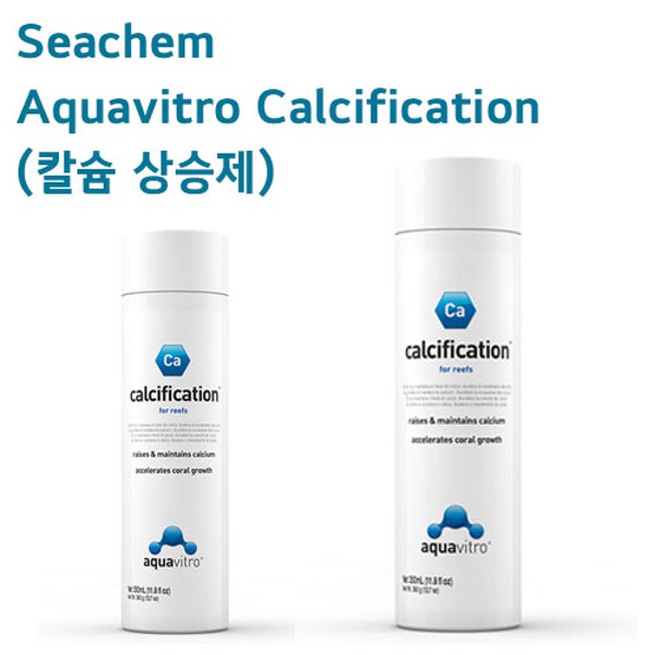 SeSeachem Aquavitro Calcification (칼슘 상승제) 150ml