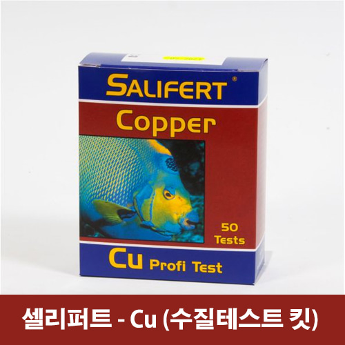 [셀리퍼트] cu 수질 테스트키트 (코퍼)