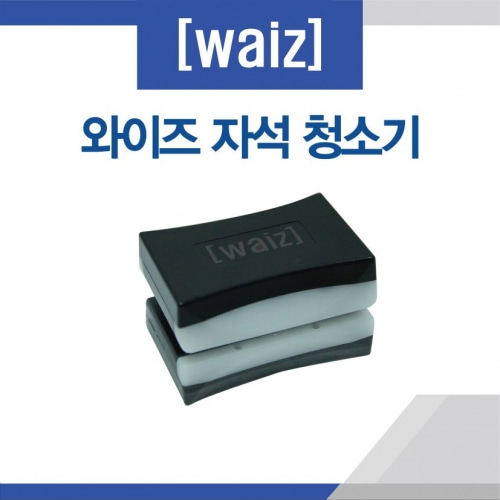 와이즈 자석 청소기 (Super)-WAIZ