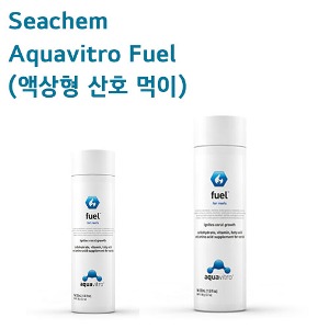 Seachem Aquavitro Fuel (액상형 산호 먹이) 350ml