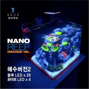 NANO REEF ORANGE 18L-해수버전1 풀세트-수조-원아쿠아